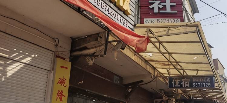 华川旅社图片