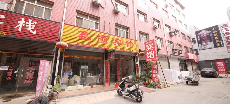 定州鑫顺宾馆图片