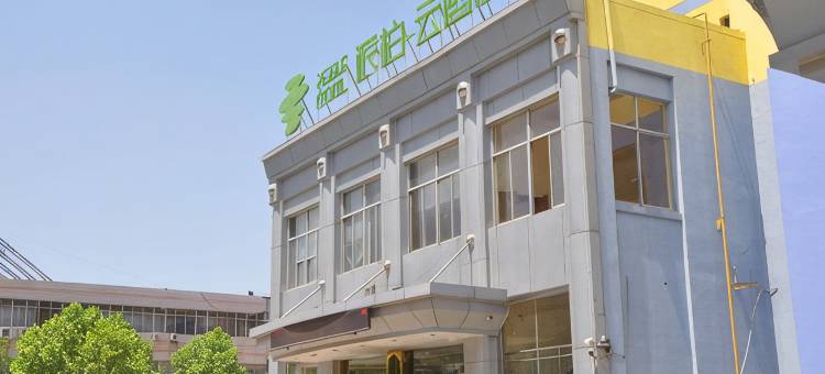 如家派柏·云酒店(聊城东昌路火车站店)图片