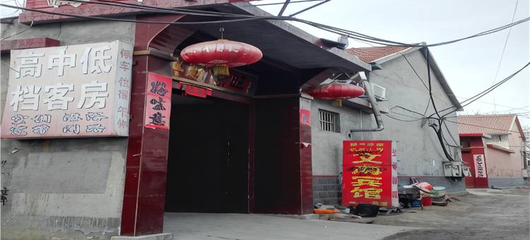文海宾馆(广饶半球面粉厂店)图片