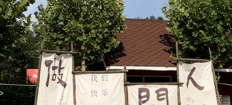 半山听雨民宿图片