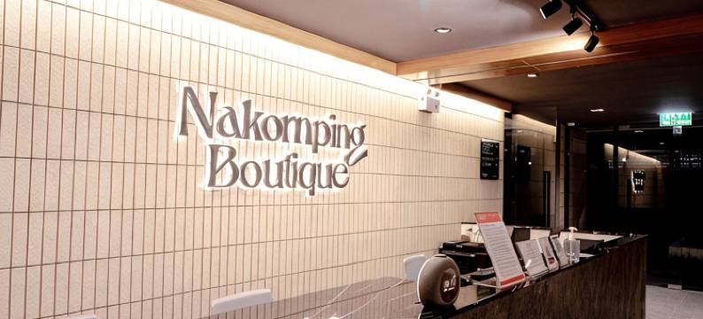 那空平精品酒店(Nakornping Boutique Hotel)图片