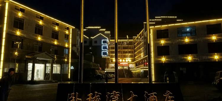 井冈山卧珑湾大酒店图片