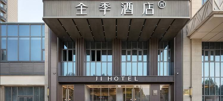 全季酒店(淄博陶瓷琉璃馆山东理工大学店)图片
