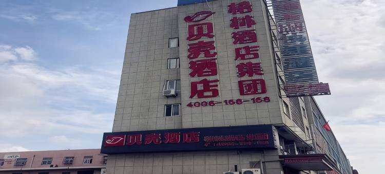 贝壳酒店(盐城白马广场店)图片