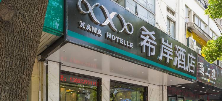 希岸酒店(苏州山塘街万象天地店)图片