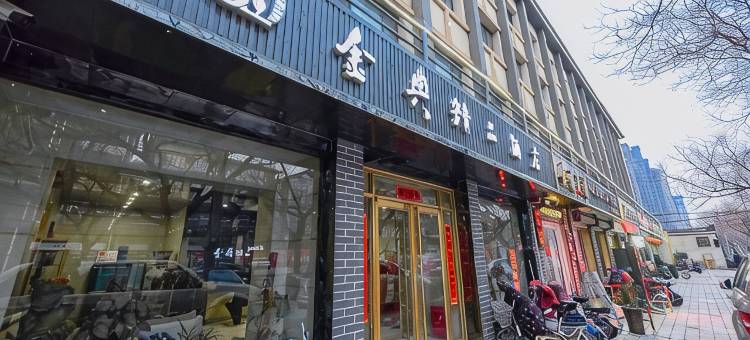 如家华驿酒店(邯郸火车站邯郸道历史文化街区店)图片