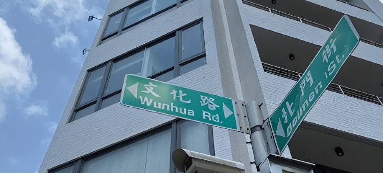 嘉义岛宇居饭店图片
