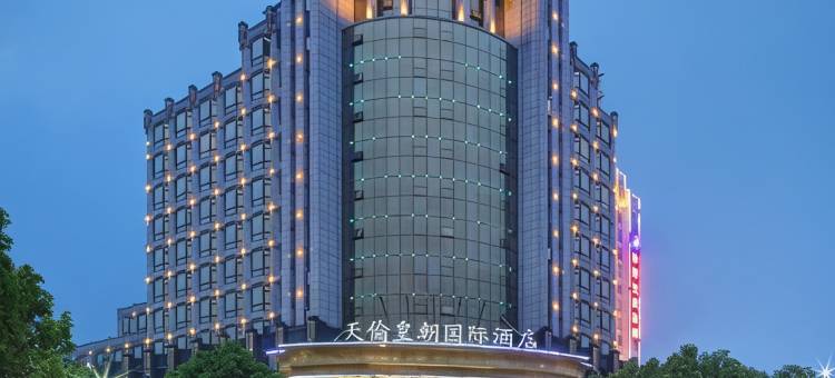 天伦皇朝国际酒店(赤壁北站人民医院店)图片