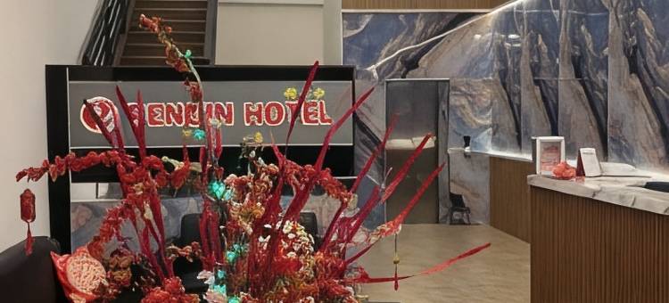 企鹅酒店(Penuin Hotel)图片