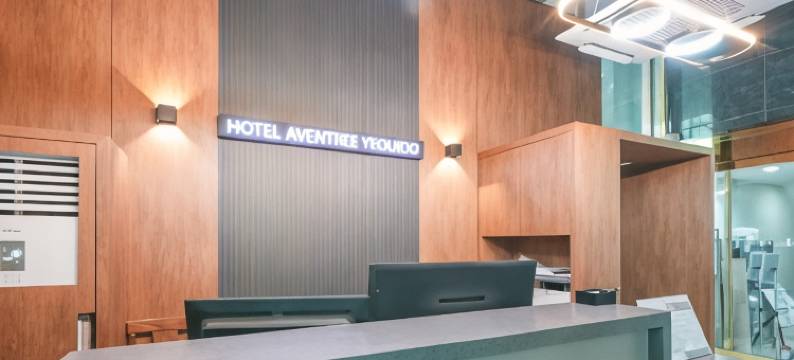 汝矣岛艾文特里酒店(Hotel Aventree Yeouido)图片