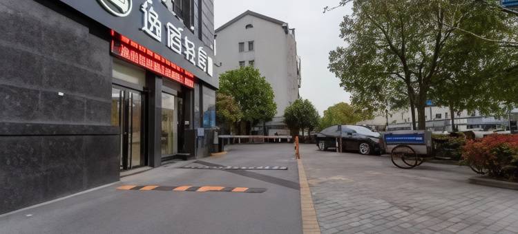 桐乡逸宿轻居酒店(中华路店)图片