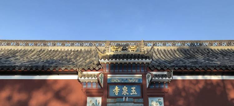 山与寺民宿(玉泉山风景区玉泉寺店)图片