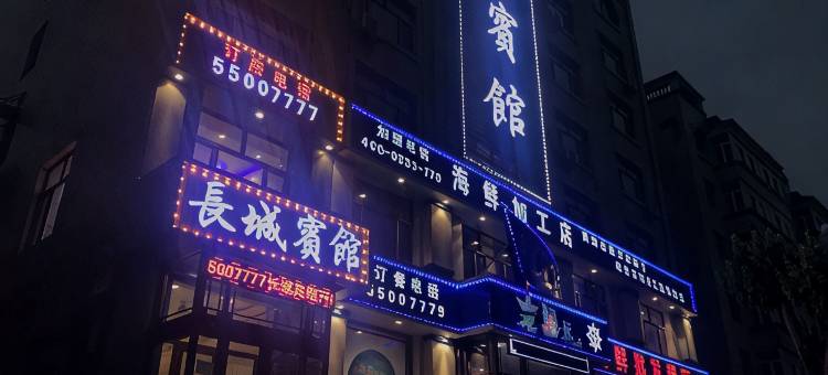 宾县长城宾馆图片