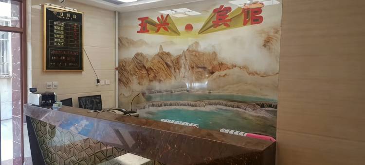 五兴宾馆(赤峰钢铁街店)图片