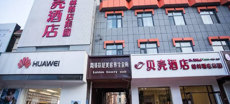 贝壳酒店(乐陵振兴东路店)图片