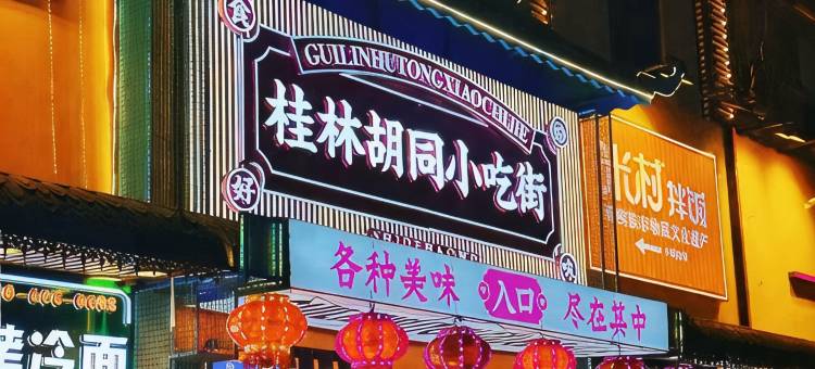 维也纳国际酒店(长春人民广场万达店)图片