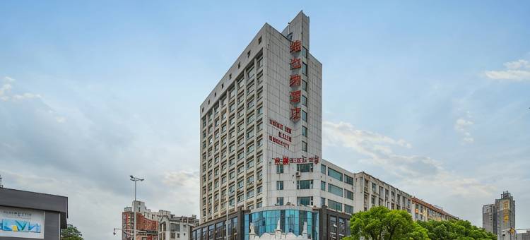 维也纳酒店(吉安火车站店)图片