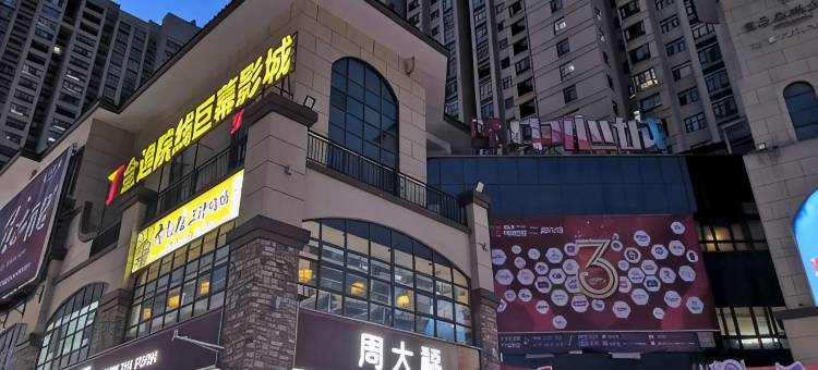 鑫都酒店(潜江中心城店)图片