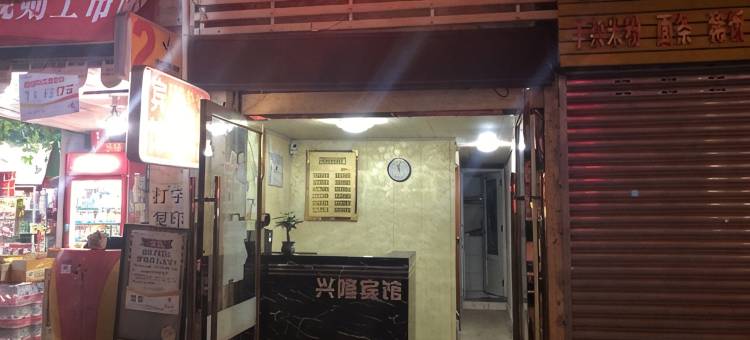 遂宁兴隆宾馆图片