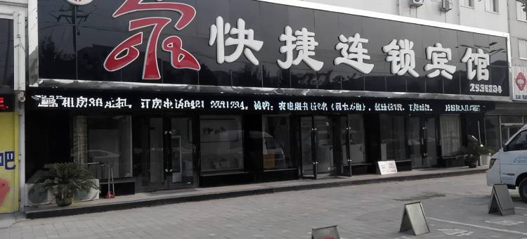 5678连锁宾馆(朝阳文化路店)图片