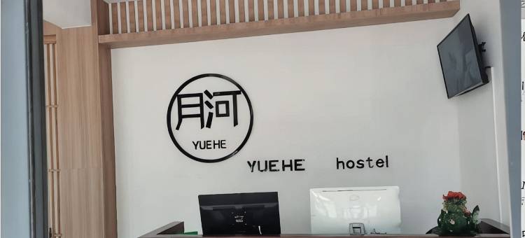 行唐月河客栈图片