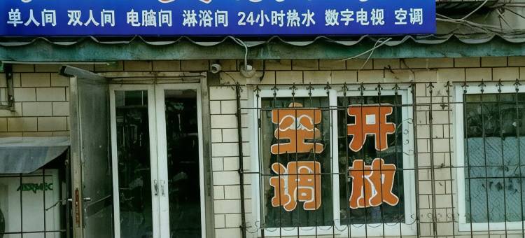 锦州佳顺旅社图片