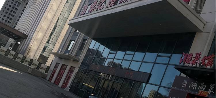 喜泽源精品民宿(佳木斯技师学院万达广场店)图片