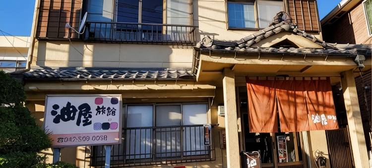油屋旅馆(Aburaya Ryokan)图片