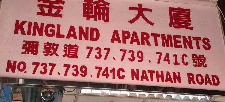 香港新桥宾馆图片