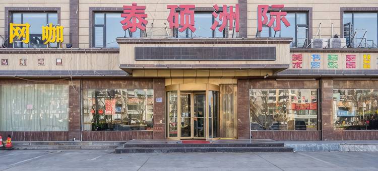 高密泰硕洲际商务宾馆图片