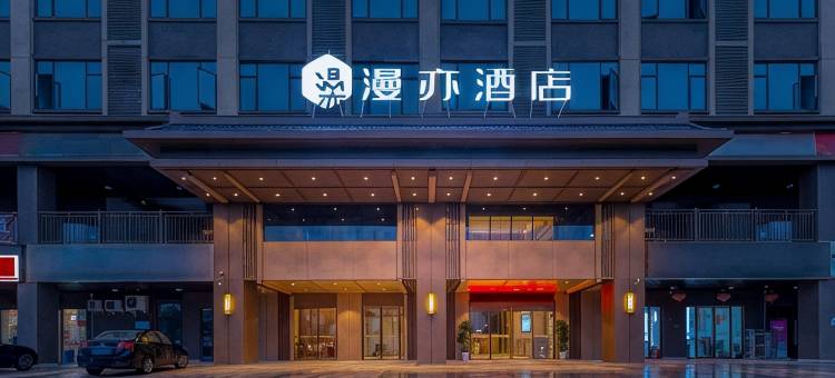 漫亦酒店(美苑路海工商学院店)图片