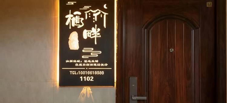 六盘水栖畔民宿(水城古镇店)图片