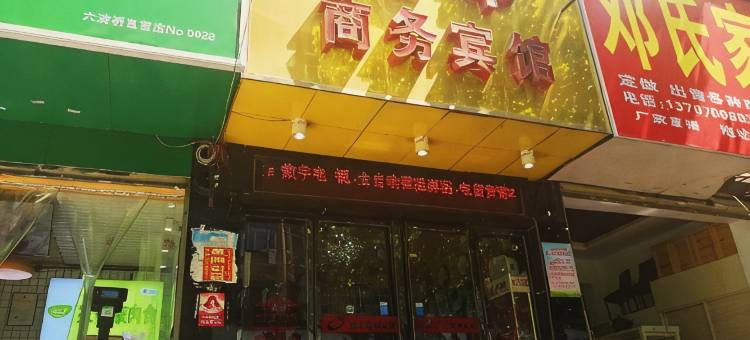 武汉恒丰商务宾馆(江汉路协和医院店)图片