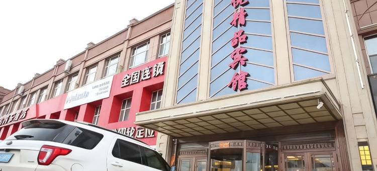 莫力达瓦旗华悦精品宾馆图片