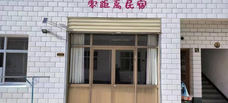 会宁零距离民宿图片