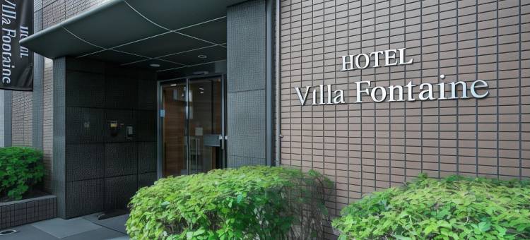 东京日本桥箱崎芬迪别墅酒店(Hotel Villa Fontaine Tokyo-Nihombashi Hakozaki)图片