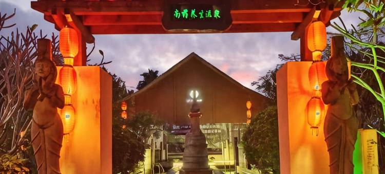 万宁兴隆华美达温泉度假酒店图片