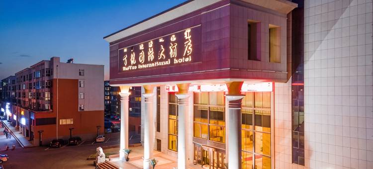 乌兰浩特百悦国际大酒店图片