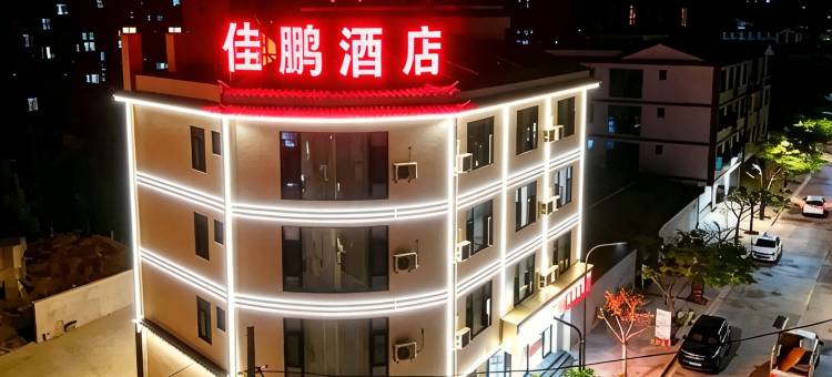 景东佳鹏酒店图片