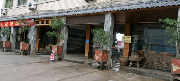 平远阳光家园酒店图片
