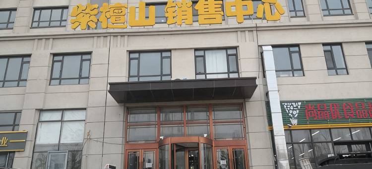漫居檀舍民宿图片