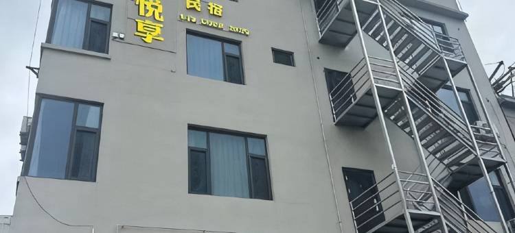 上卿河畔民宿(夏县滨河西街店)图片