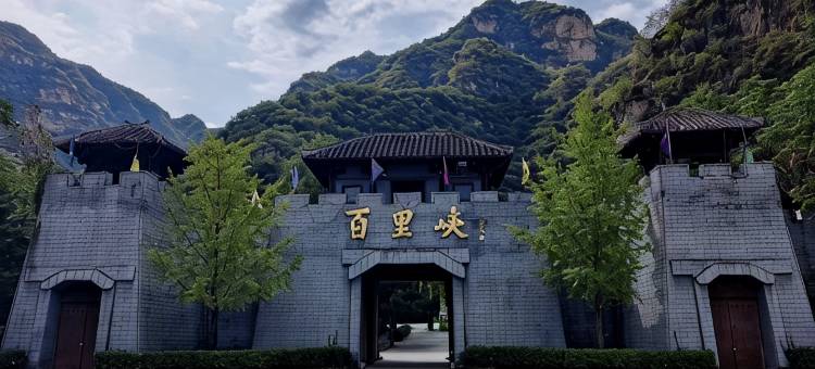 野三坡倦归巢民宿图片