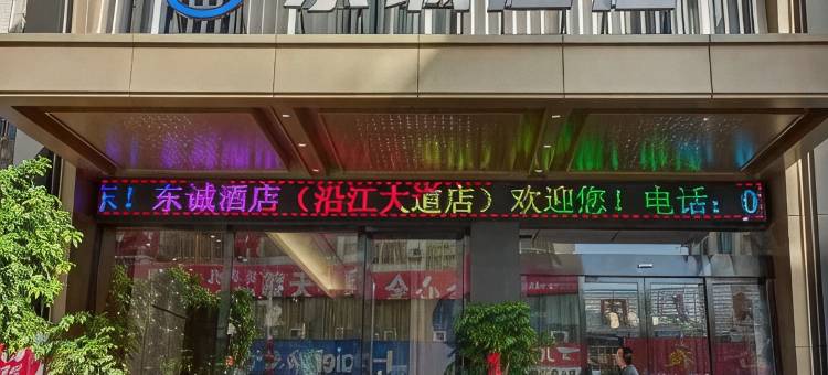 巴东东诚酒店(沿江大道店)图片