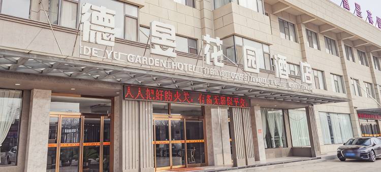 永寿德昱花园酒店图片