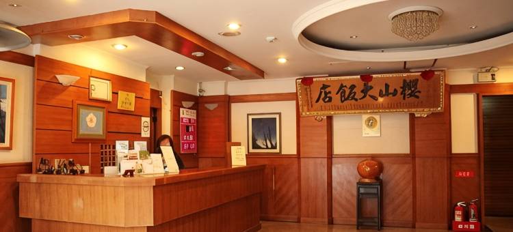 嘉义阿里山樱山大饭店图片