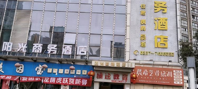 平昌阳光商务酒店(中央城邦店)图片