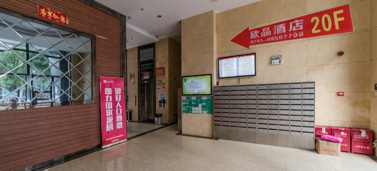 长沙欧品酒店(万家丽广场地铁站店)图片