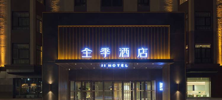 全季酒店(鹤岗火车站店)图片